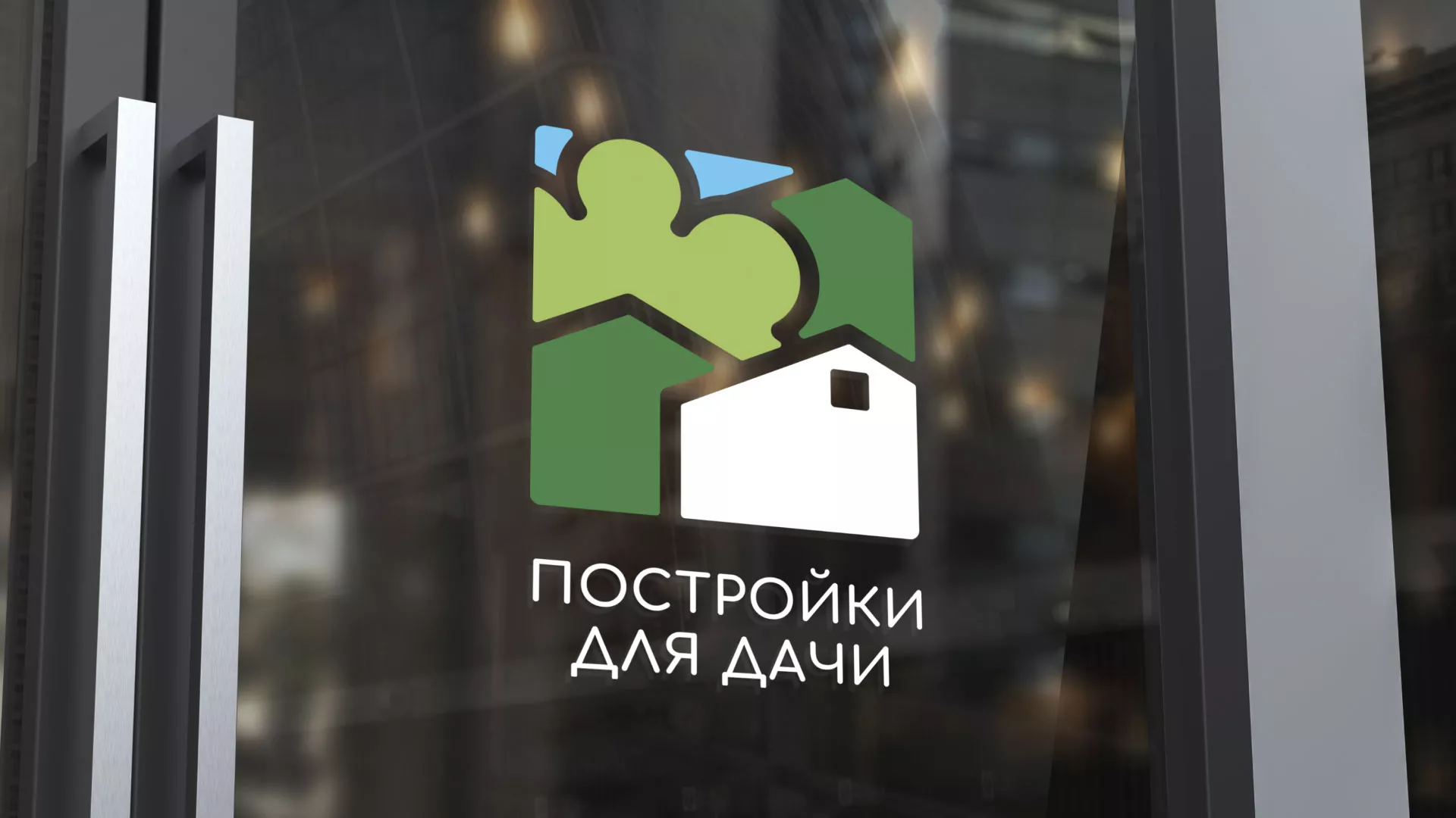 Разработка логотипа в Жердевке для компании «Постройки для дачи»